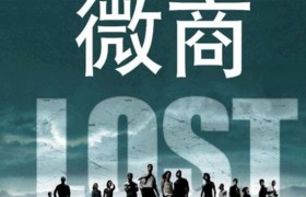 一个草根微商暴富梦破:几个月8万亏一半 重回工厂打工